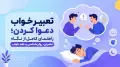 تعبیر خواب دعوا کردن؛ راهنمای کامل از نگاه معبران، روان‌شناسی و علم خواب