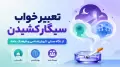 تعبیر خواب سیگار کشیدن؛ از نگاه سنتی تا روان‌شناسی و فرهنگ عامه