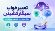 تعبیر خواب سیگار کشیدن؛ از نگاه سنتی تا روان‌شناسی و فرهنگ عامه