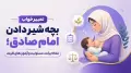 تعبیر خواب بچه شیر دادن امام صادق؛ نشانه برکت، مسئولیت و آزمون‌های ظریف