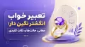 تعبیر خواب انگشتر نگین دار؛ معانی، حالت‌ها و نکات کلیدی