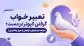 تعبیر خواب گرفتن کبوتر در دست؛ نشانه خبر خوش، آرامش یا میل به کنترل؟