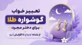 تعبیر خواب گوشواره طلا برای دختر مجرد: از نشانه ازدواج تا افزایش آبرو