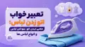 تعبیر خواب اتو زدن لباس؛ معنی دیدن اتو، سوختن لباس و انواع لباس ها