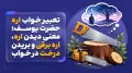 تعبیر خواب اره حضرت یوسف؛ معنی دیدن اره، اره برقی و بریدن درخت در خواب