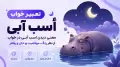تعبیر خواب اسب آبی؛ معنی دیدن اسب آبی در خواب از نظر رنگ، موقعیت و حال و رفتار