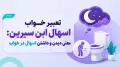 تعبیر خواب اسهال ابن سیرین: معنی دیدن و داشتن اسهال در خواب