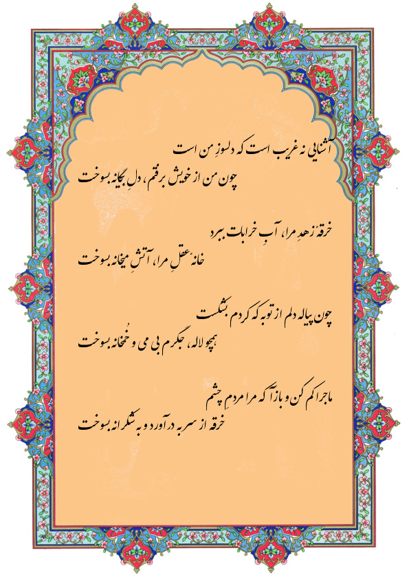 غزل شماره 17 حافظ | صفحه 2