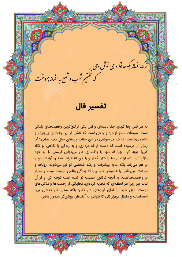 غزل شماره 17 حافظ | صفحه 3