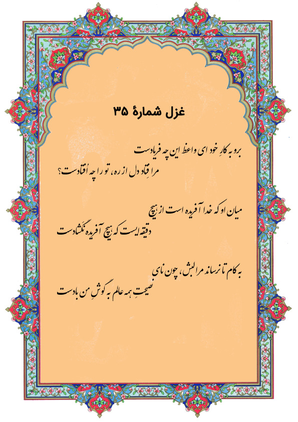 غزل شماره 35 حافظ | صفحه 1