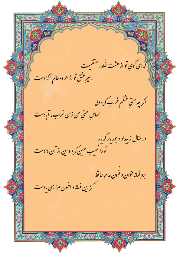 غزل شماره 35 حافظ | صفحه 2