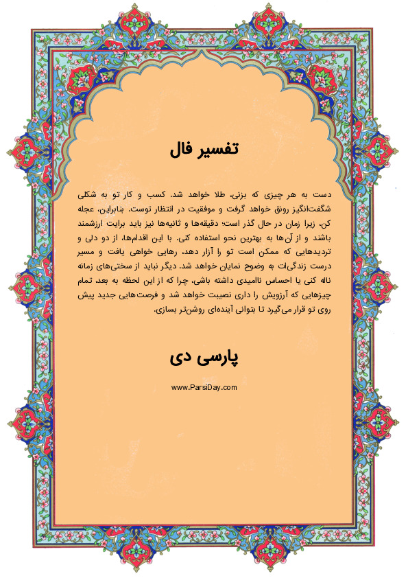 غزل شماره 35 حافظ | صفحه 3