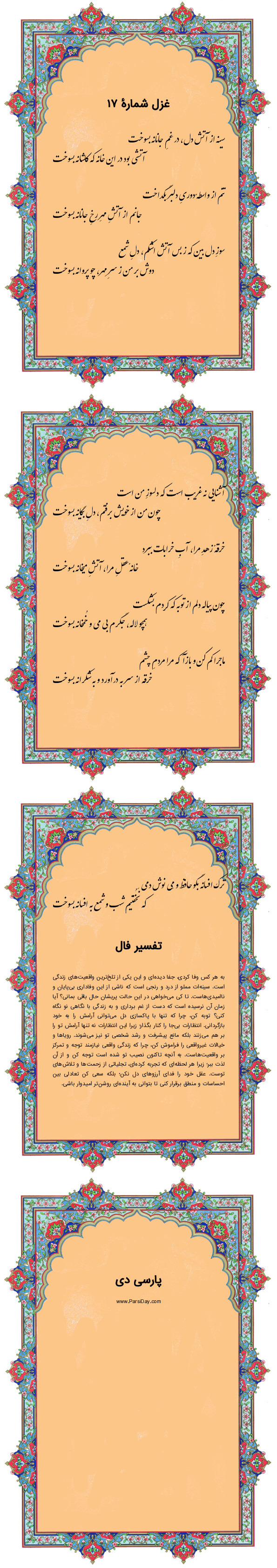 غزل شماره 17 از دیوان غزلیات حافظ