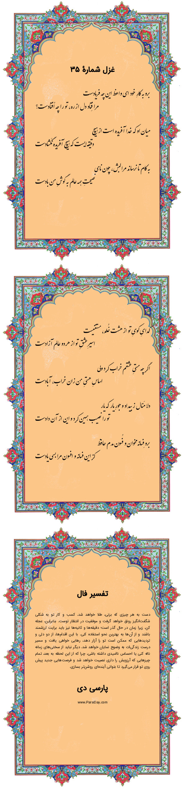 غزل شماره 35 از دیوان غزلیات حافظ