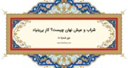 دیوان حافظ: غزل شماره 101