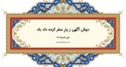 دیوان حافظ: غزل شماره 102