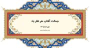 دیوان حافظ: غزل شماره 104