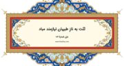 دیوان حافظ: غزل شماره 106