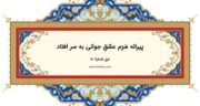 دیوان حافظ: غزل شماره 110