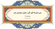 دیوان حافظ: غزل شماره 120