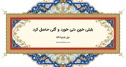 دیوان حافظ: غزل شماره 134