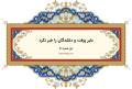 دیوان حافظ: غزل شماره 140