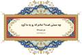 دیوان حافظ: غزل شماره 145