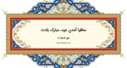 دیوان حافظ: غزل شماره 18