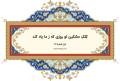 دیوان حافظ: غزل شماره 190