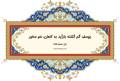 دیوان حافظ: غزل شماره 255