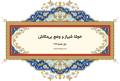 دیوان حافظ: غزل شماره 279