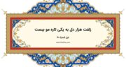 دیوان حافظ: غزل شماره 30