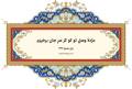 دیوان حافظ: غزل شماره 336