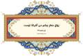 دیوان حافظ: غزل شماره 34