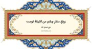 دیوان حافظ: غزل شماره 34