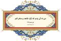 دیوان حافظ: غزل شماره 346