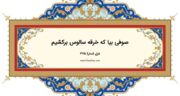 دیوان حافظ: غزل شماره 375