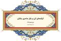 دیوان حافظ: غزل شماره 399