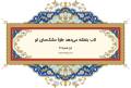دیوان حافظ: غزل شماره 411