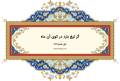 دیوان حافظ: غزل شماره 418