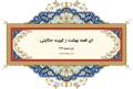 دیوان حافظ: غزل شماره 437
