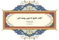 دیوان حافظ: غزل شماره 475