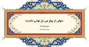 دیوان حافظ: غزل شماره 48