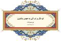 دیوان حافظ: غزل شماره 484