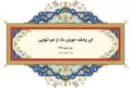 دیوان حافظ: غزل شماره 493