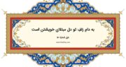 دیوان حافظ: غزل شماره 50