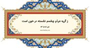 دیوان حافظ: غزل شماره 54