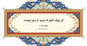 دیوان حافظ: غزل شماره 60