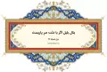 دیوان حافظ: غزل شماره 66