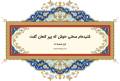 دیوان حافظ: غزل شماره 88